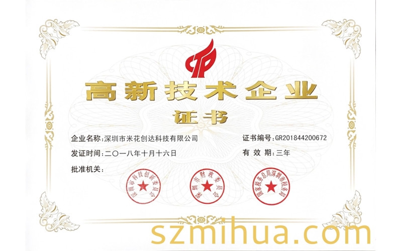 國家高新技術(shù)企業(yè)-2018