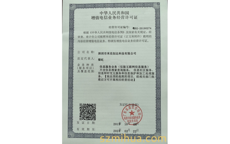 增值電信業(yè)務(wù)經(jīng)營許可證