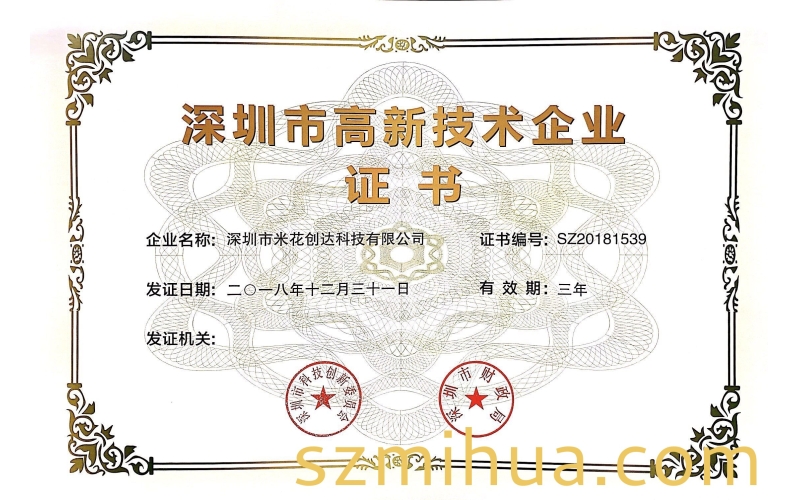 深圳市高新技術(shù)企業(yè)