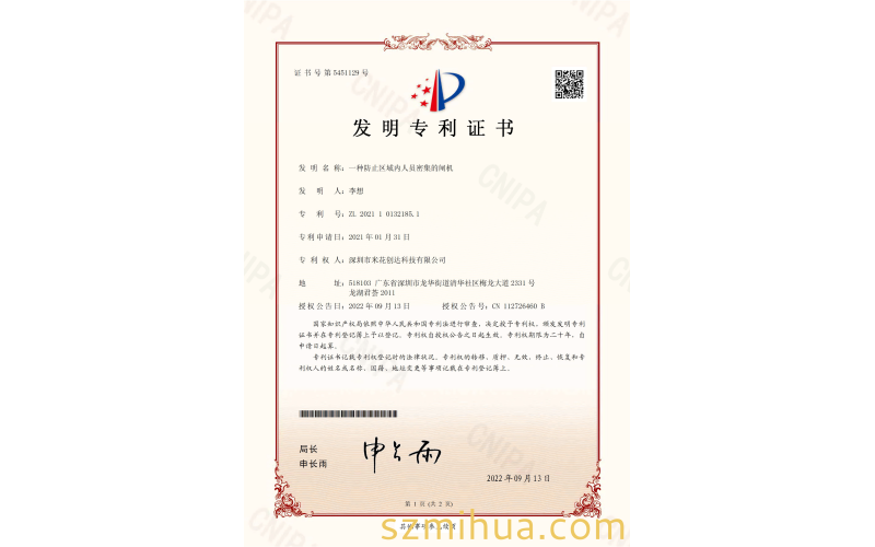 一種防止區(qū)域內(nèi)人員密集的閘機(jī)發(fā)明專利
